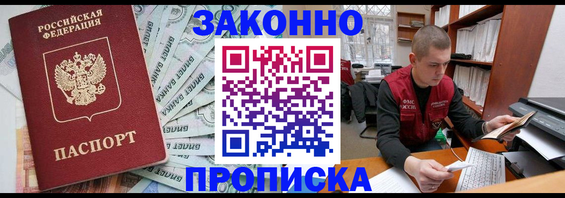 прописка в Добрянке